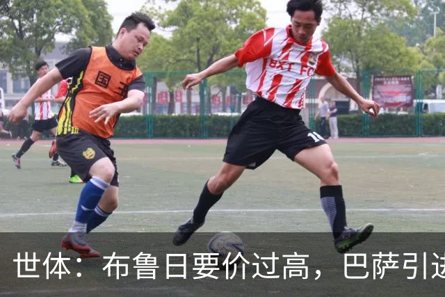世体：布鲁日要价过高，巴萨引进18岁小将比斯乌受阻但仍未放弃