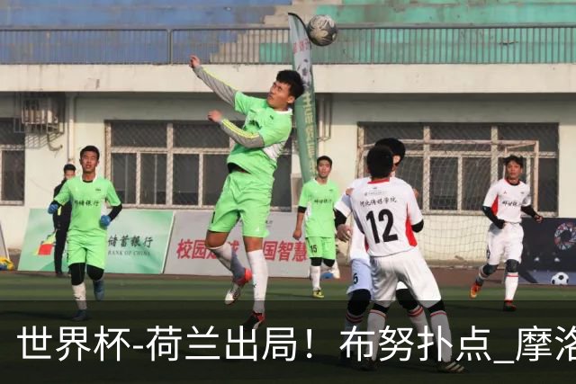 世界杯-荷兰出局！布努扑点 摩洛哥点球战总分4-3进16强