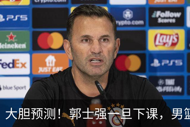 大胆预测！郭士强一旦下课，男篮新主帅99％在以下会在这三人之间产生