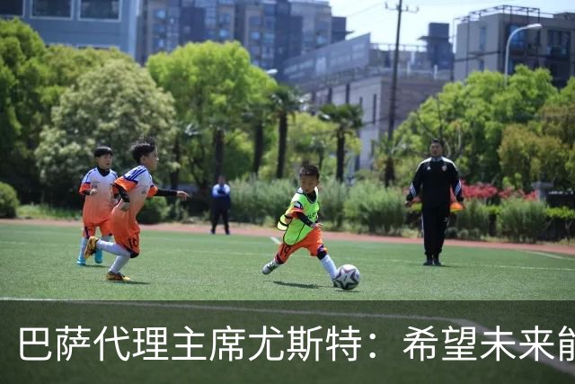 巴萨代理主席尤斯特：希望未来能当上俱乐部主席，我很有这个意愿
