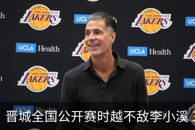 晋城全国公开赛时越不敌李小溪 三位世冠止步首轮