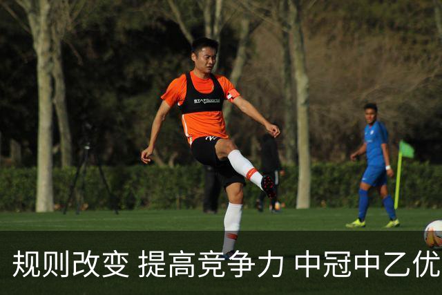 规则改变 提高竞争力 中冠中乙优化参赛方案
